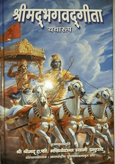 Srimad Bhagvad Gita In Hindi
